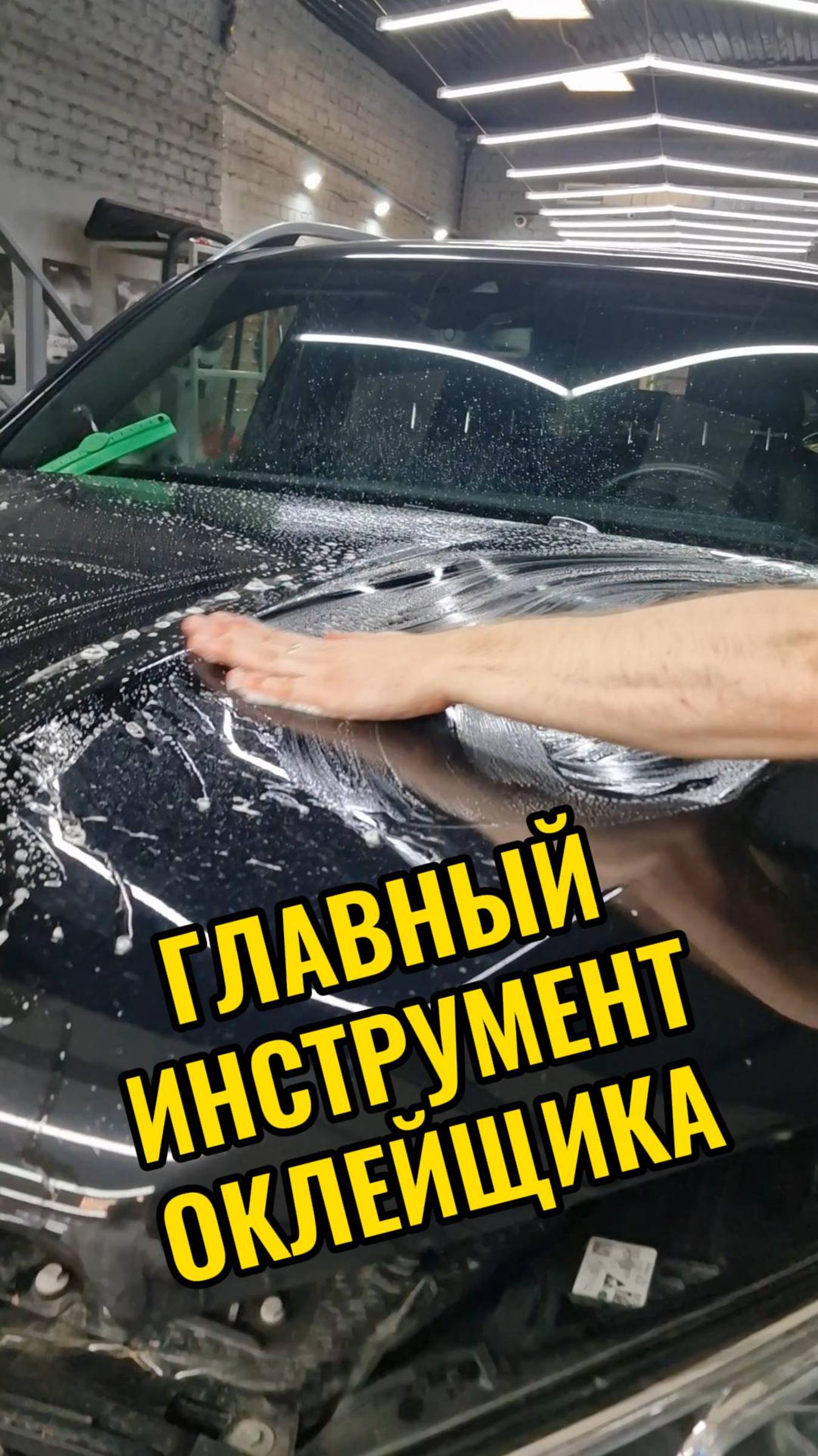 Главный инструмент оклейщика