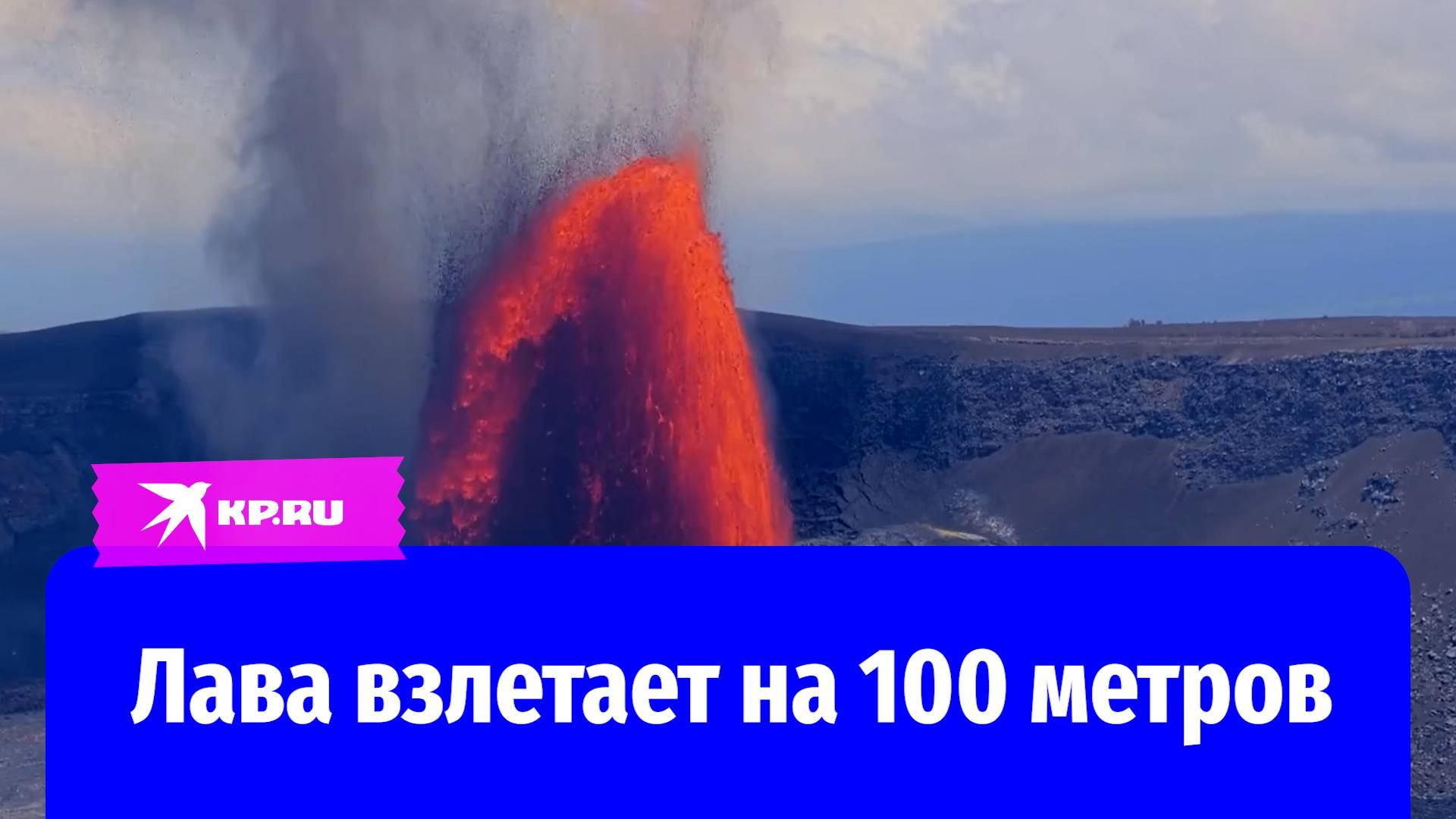 Извержение вулкана Килауэа продолжается на Гавайях