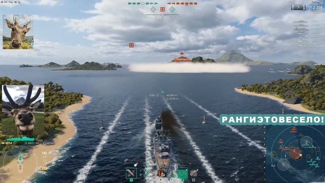 Пособие для оленевода. Фиджи в рангах. World of Warships. Кораб