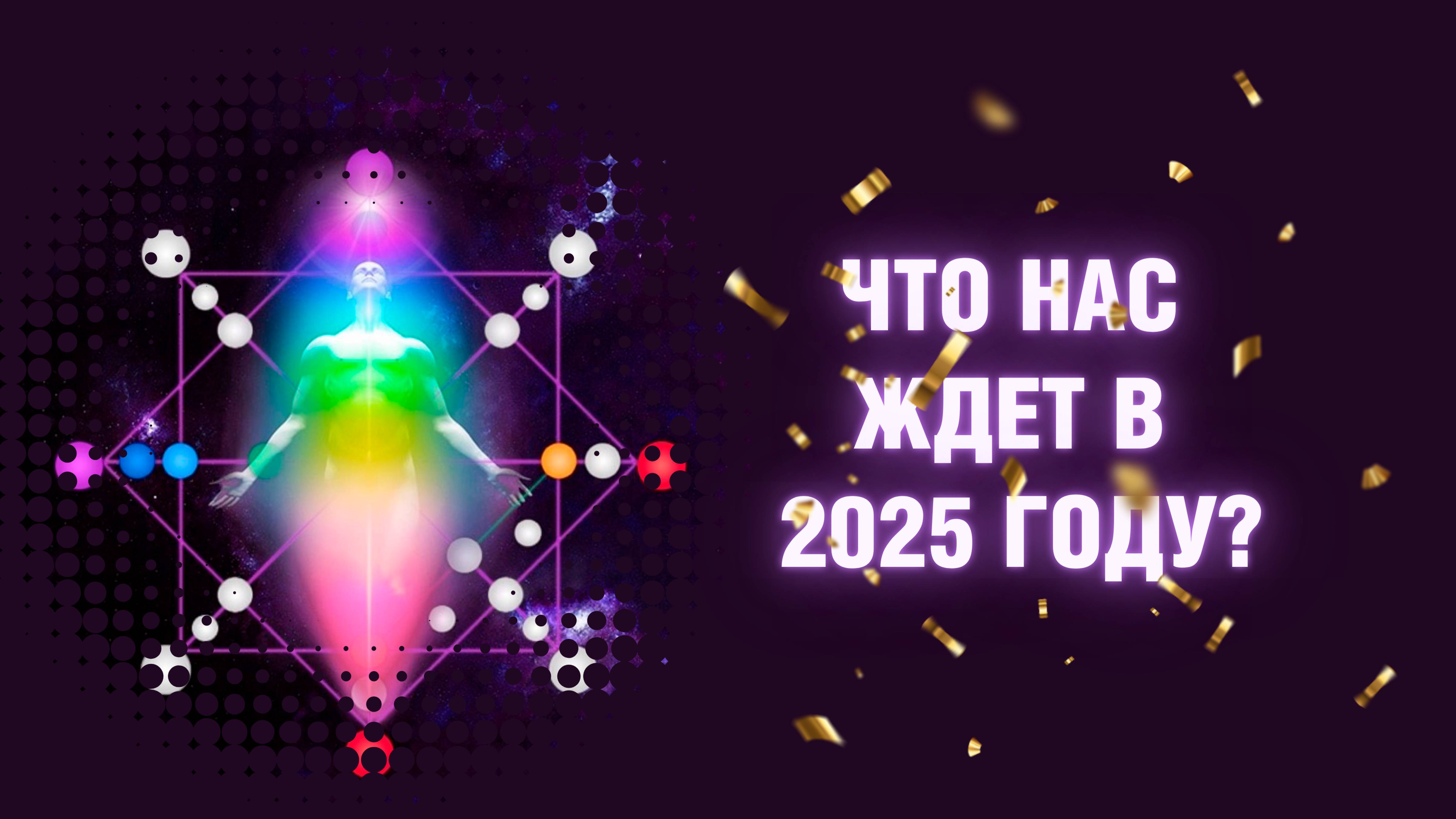 Прогноз на год по методу Матрица Судьбы