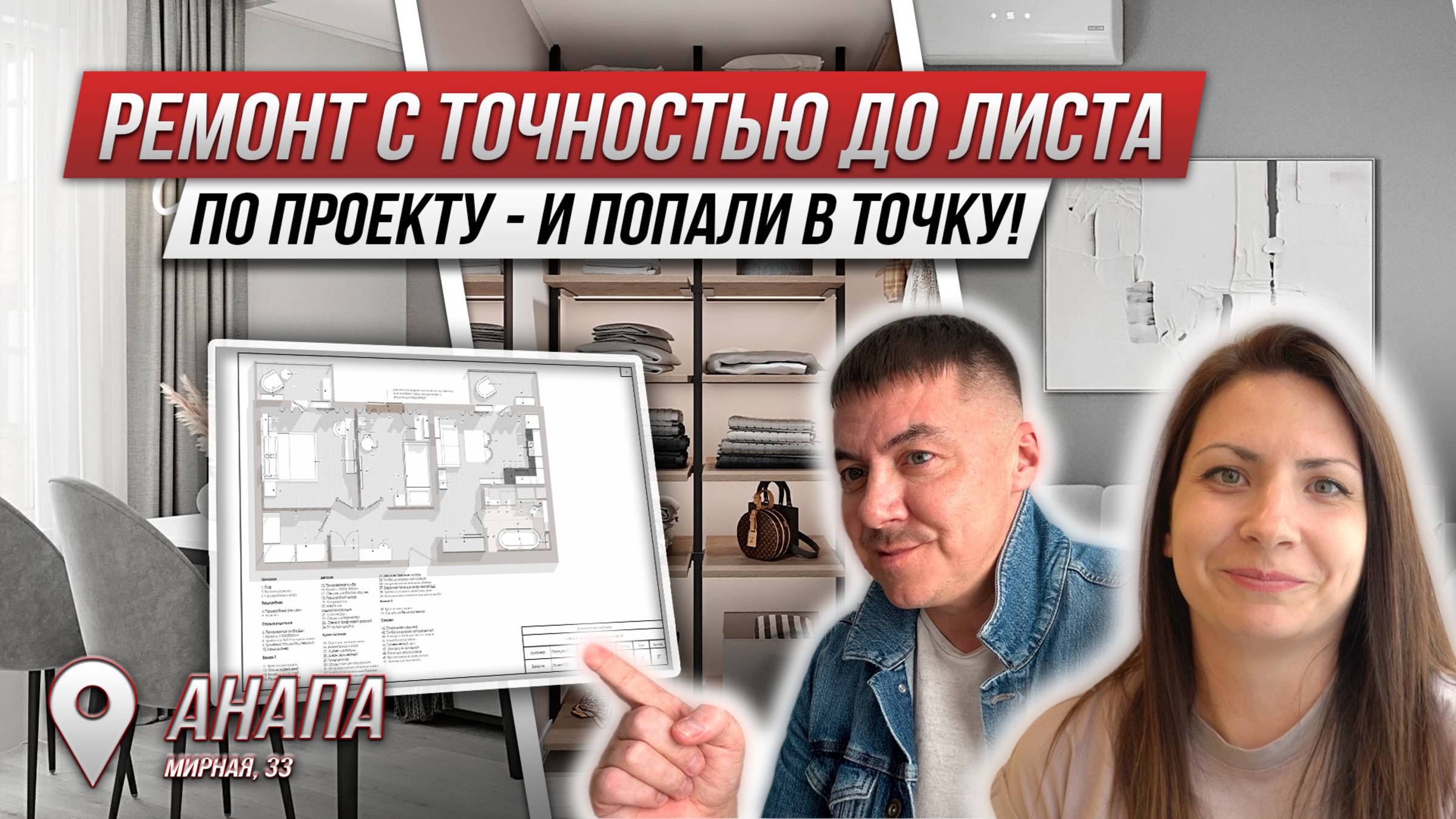 🔨 Ремонт по дизайн-проекту от "Алмастрой" 2025