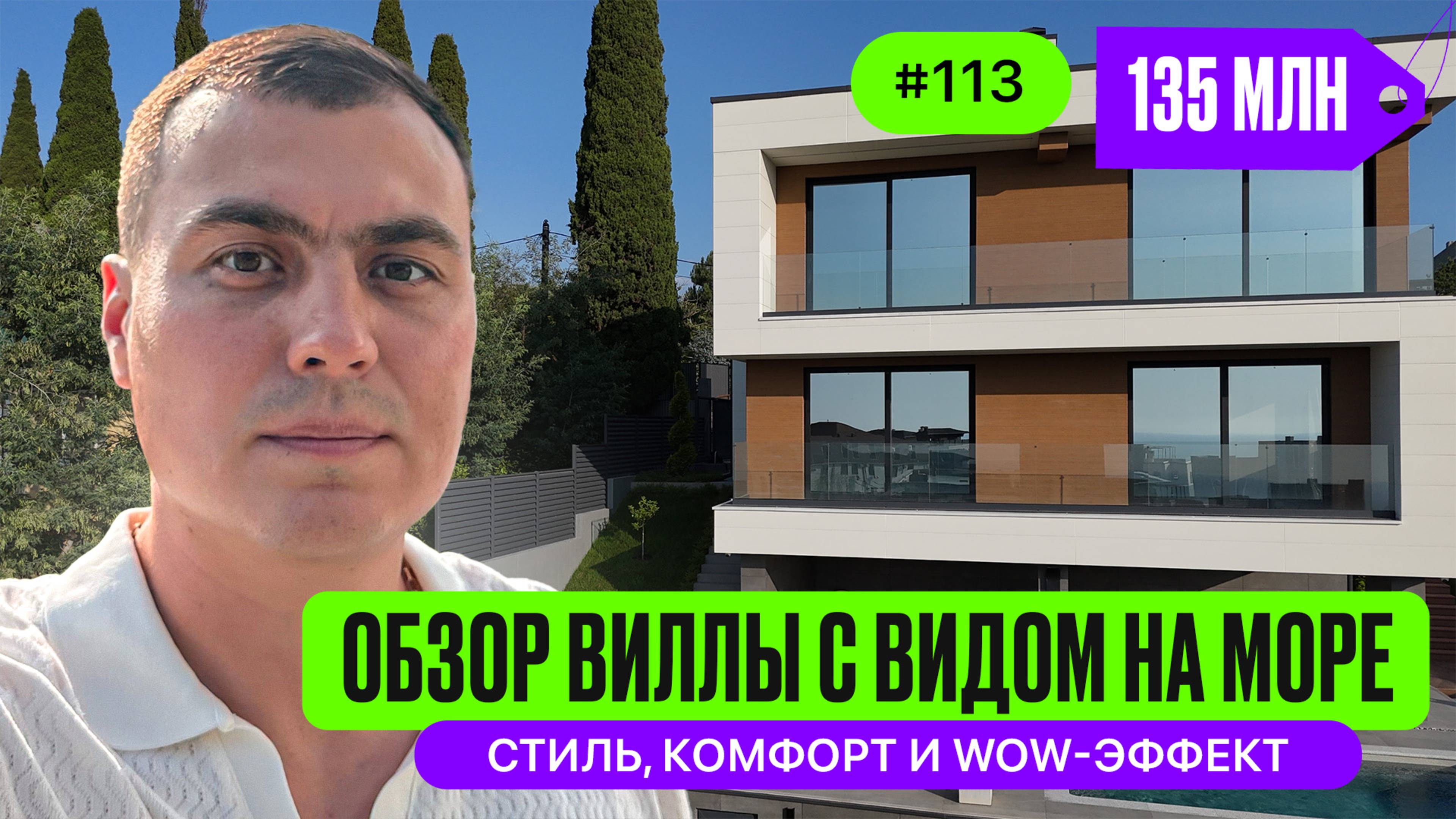 😍 Дом у Сириуса с видом на море и бассейном — идеальный для семейной жизни ☎️