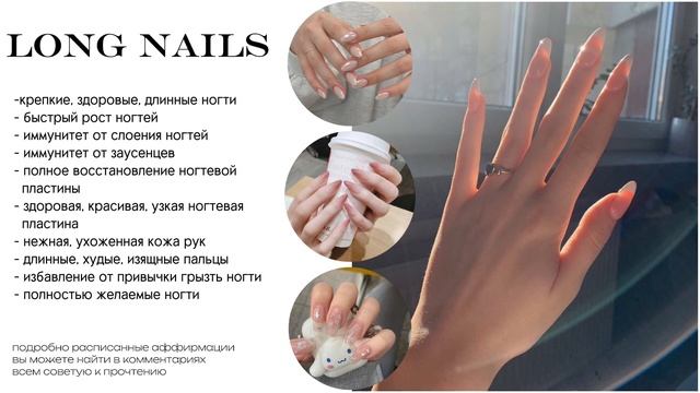 𝐋𝐎𝐍𝐆 𝐍𝐀𝐈𝐋𝐒💅 - длинные, крепкие ногти. быстры