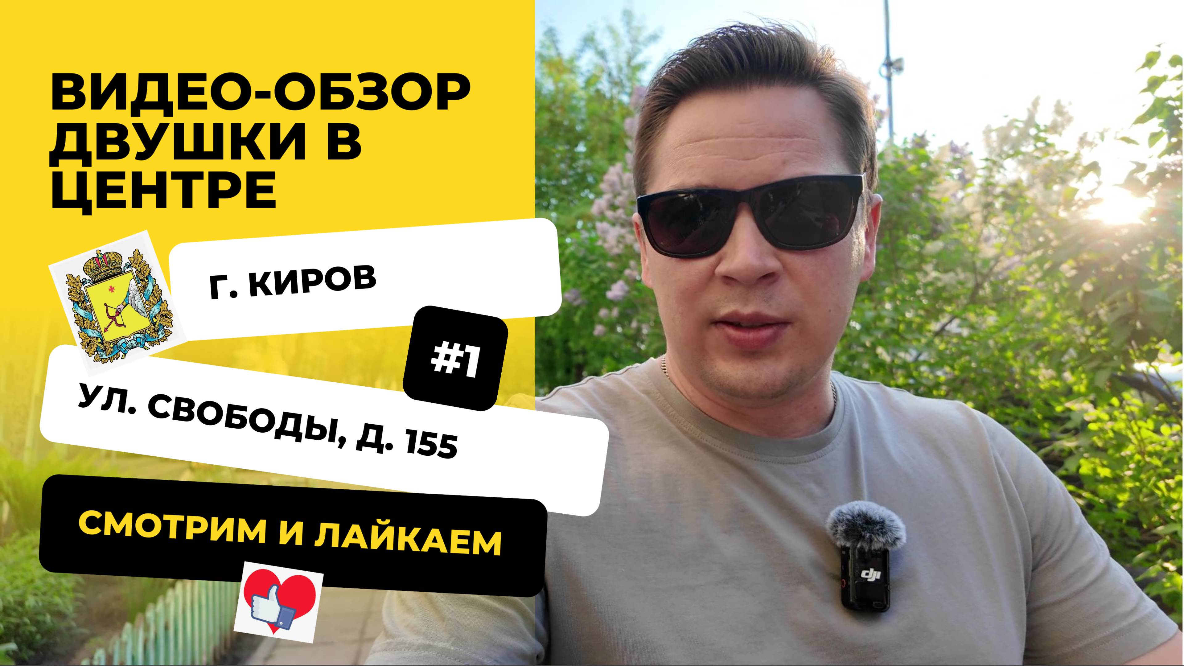 Рум-тур | Двушка в центре Кирова