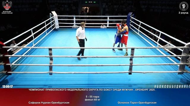 55 финал 60 кг Сафаров Нурлан Оренбургская Османов Тарел Оренбургская