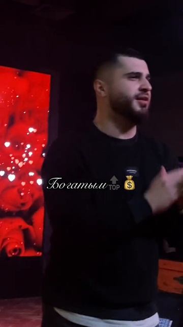 Богатый🖤💸