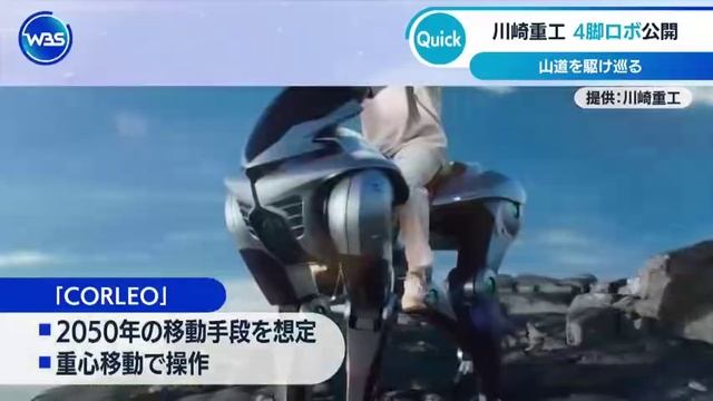 Kawasaki представили робота-коня Corleo — секретный проект раскрыт на EXPO 2025 в Японии.