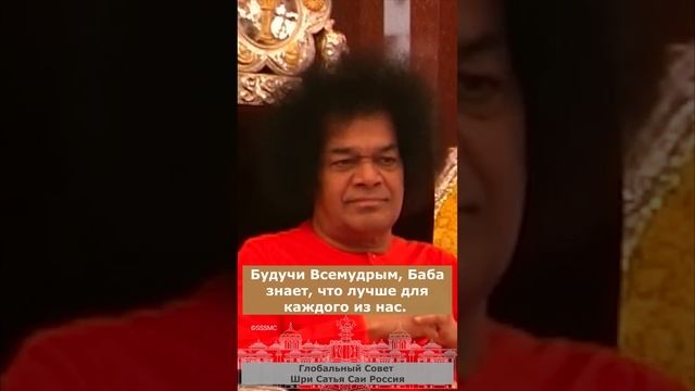 108 имён Шри Сатья Саи Бабы. 58. Ом Ш́рӣ Сāи Апарӯпа Ш́актине Намаха.