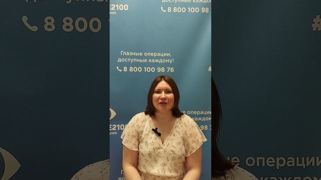 Отзыв после лазерной коррекции зрения в клинике "Зрение 2100", 88001009876
