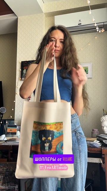 Какое лето без милого шоппера от VeisART?!