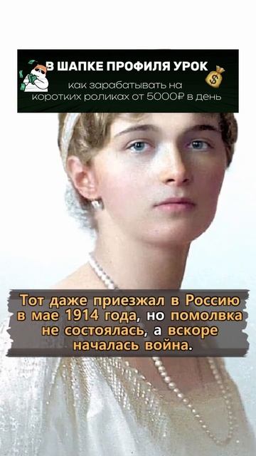 почему дочери Николая 2, не вышли замуж
