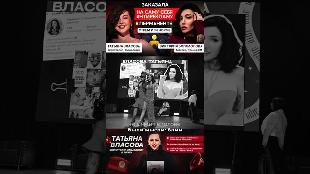 ВИКТОРИЯ БОГОМОЛОВА \ ТАТЬЯНА ВЛАСОВА