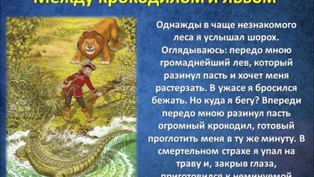Верхом на ядре: к юбилею Э. Распе