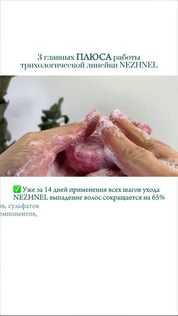 Почему линейка NEZHNEL — это не просто уход, а настоящая система восстановления волос?