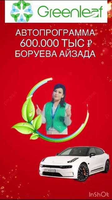 Поздравляю с авто бонусом!
