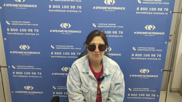 Отзыв о лазерной коррекции зрения в клинике "Зрение Челябинск", 88001009876