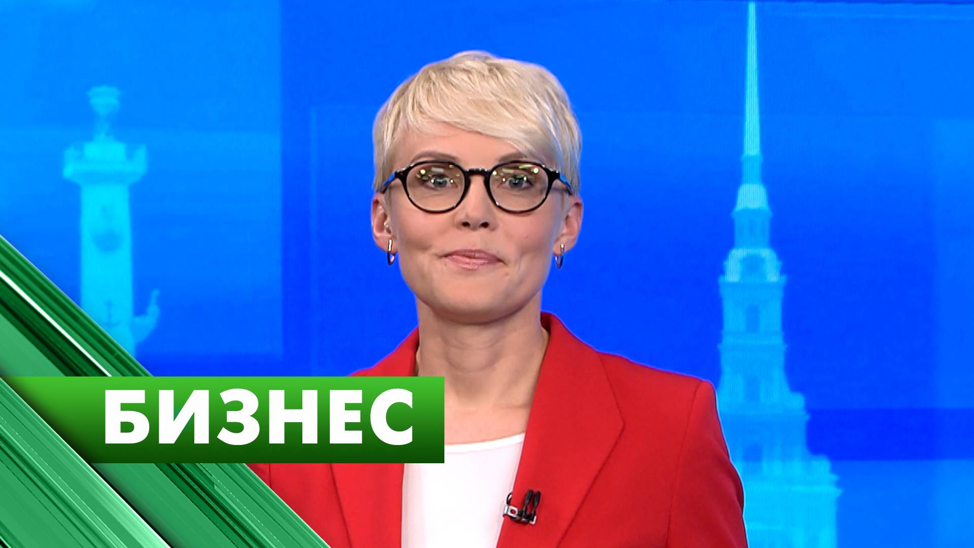 Бизнес-Петербург / 11 июня