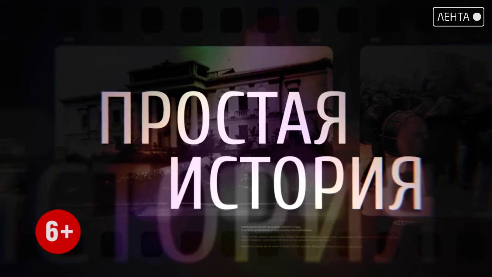 Простая история. 12 июня – День России