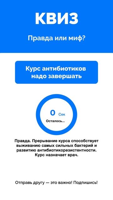 Правда или миф?