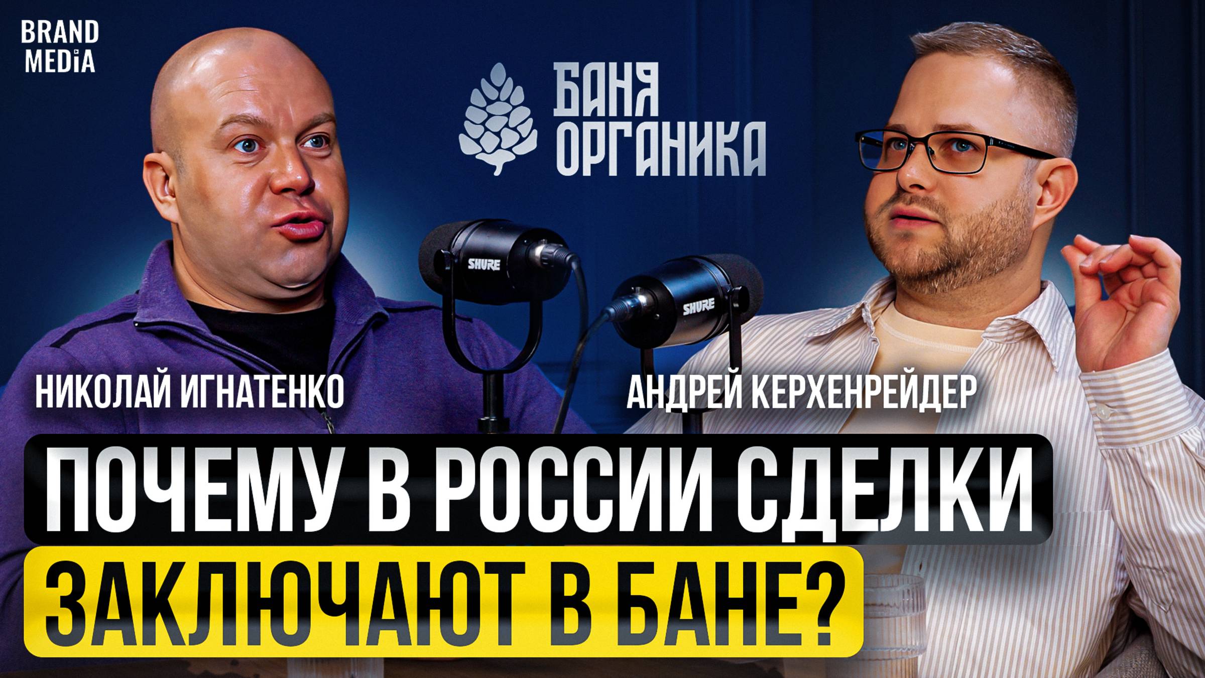 Баня органика. Как баня становится местом силы и бизнесом? История бренда.