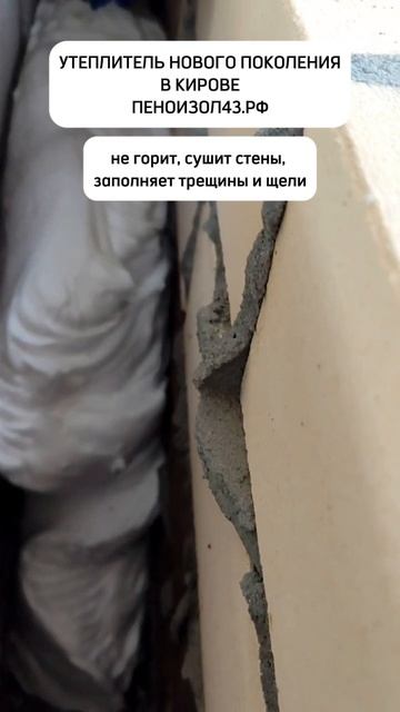 Утепление пеноизолом в Кирове (пгт Радужный)