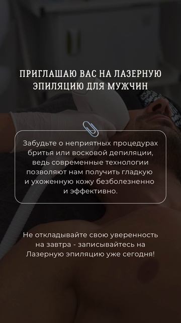 Сторис Мужская Лазерная Эпиляция / content-russia.tb.ru