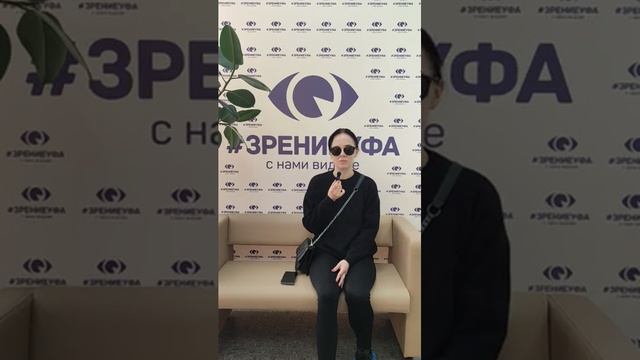 Отзыв о лазерной коррекции зрения в клинике "Зрение Уфа", 88001009876