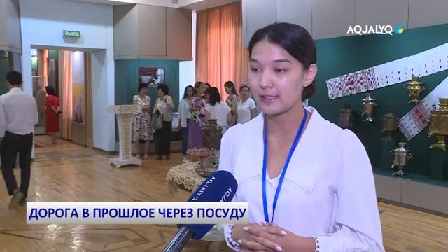 ДОРОГА В ПРОШЛОЕ ЧЕРЕЗ ПОСУДУ