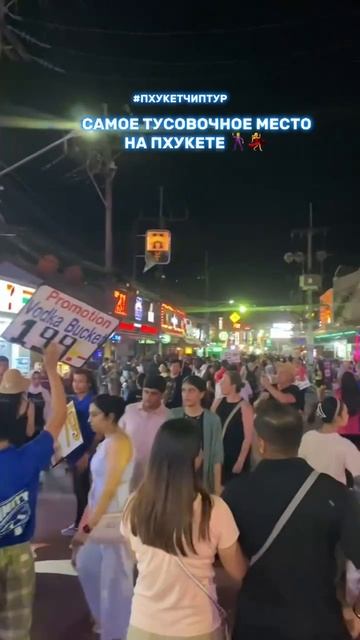 Самое тусовочное место на Пхукете
