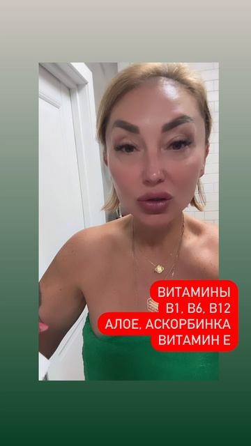 Витамины в ампулах В1 В6 В12 , аскорбиновая кислота, алоэ, витамин Е во флаконе.