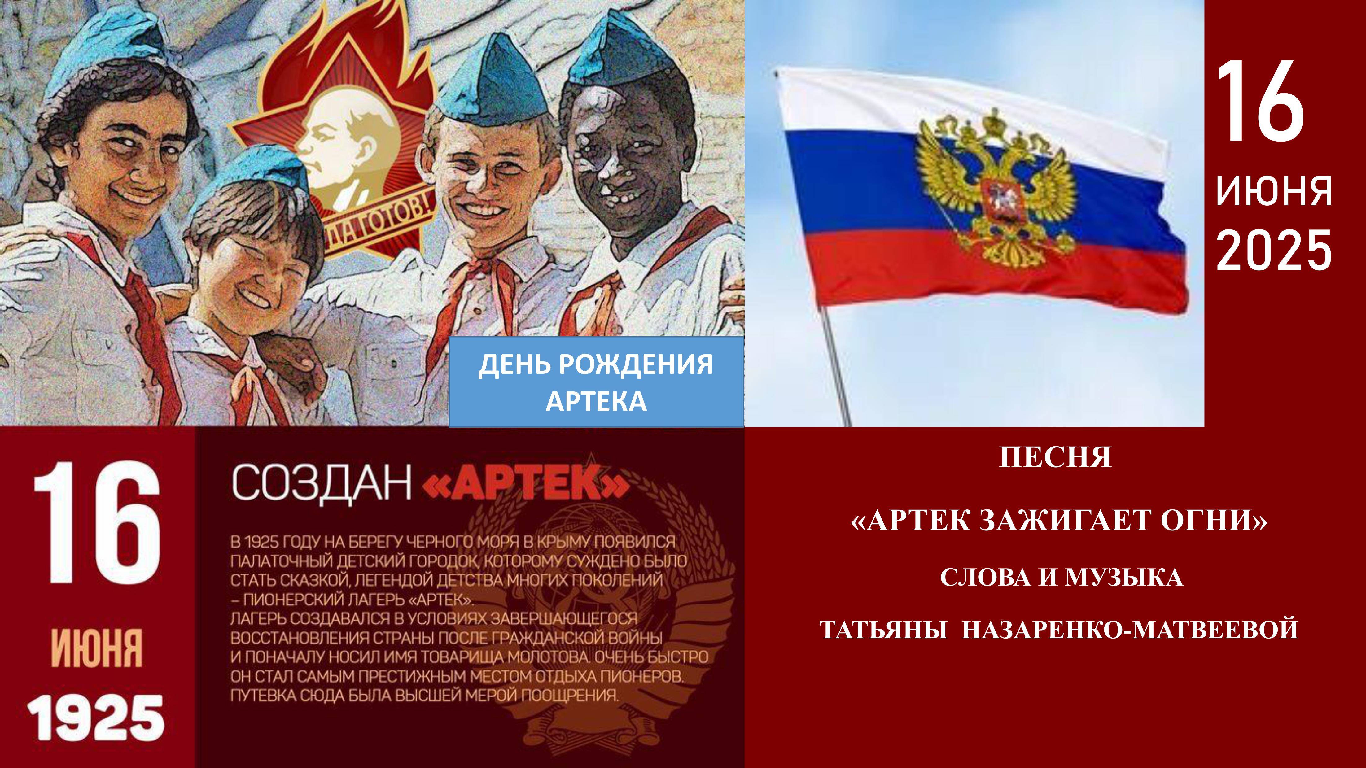 Песня "Артек зажигает огни"(сл. и муз. Т. Назаренко-Матвеевой). Хор "Школьные годы" -Е. Казенкова