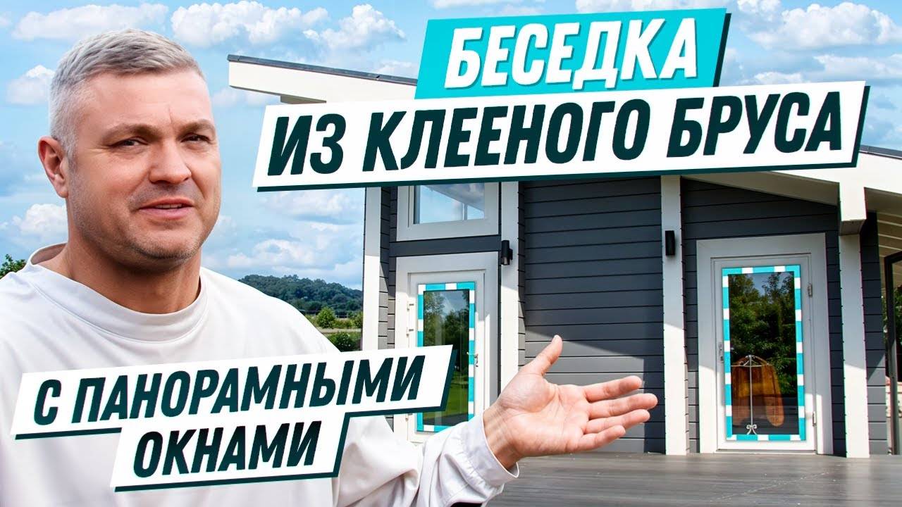 Беседка из клееного бруса с барбекю-комплексом – обзор и особенности строительства
