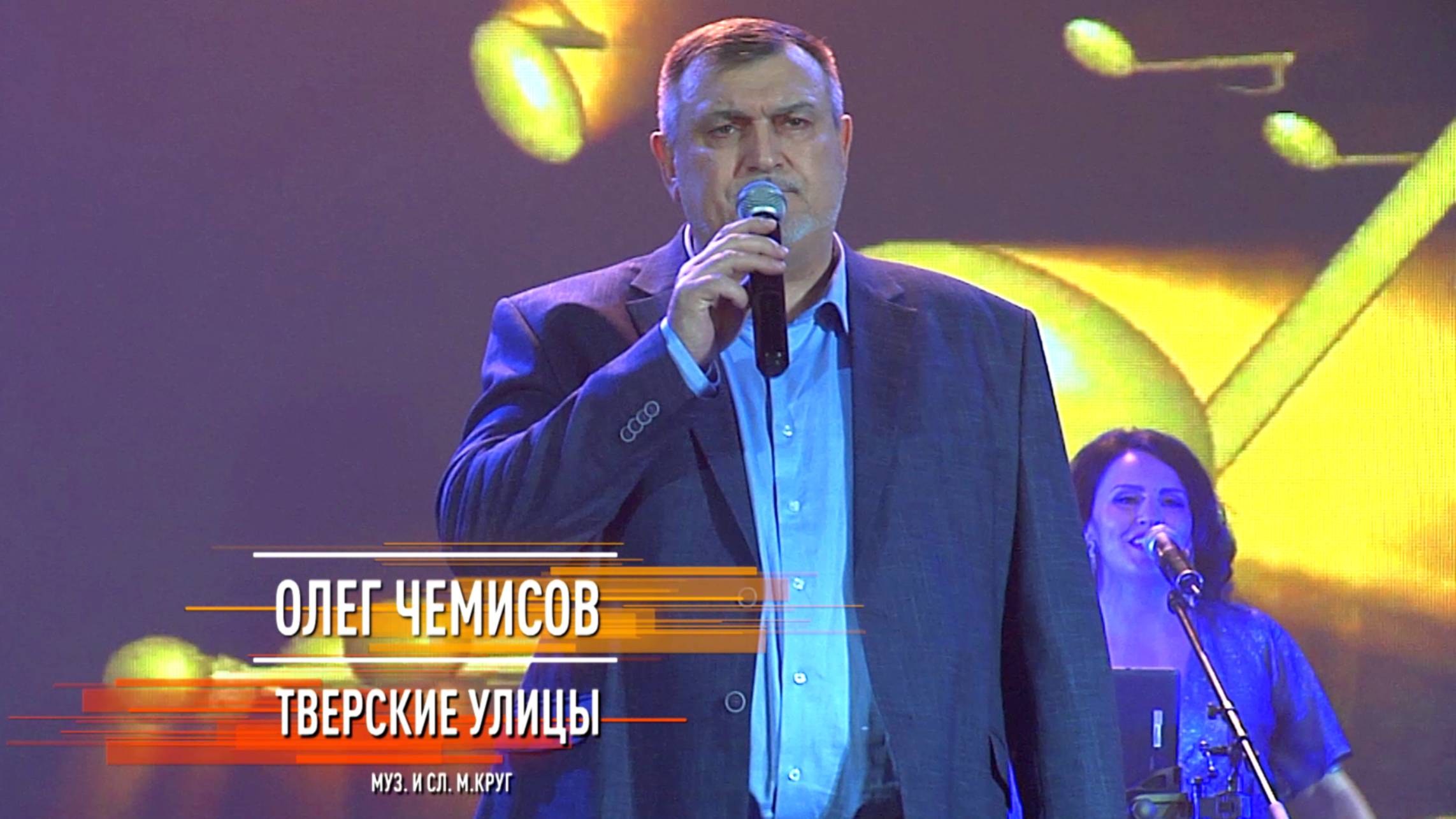 Олег Чемисов - Тверские улицы