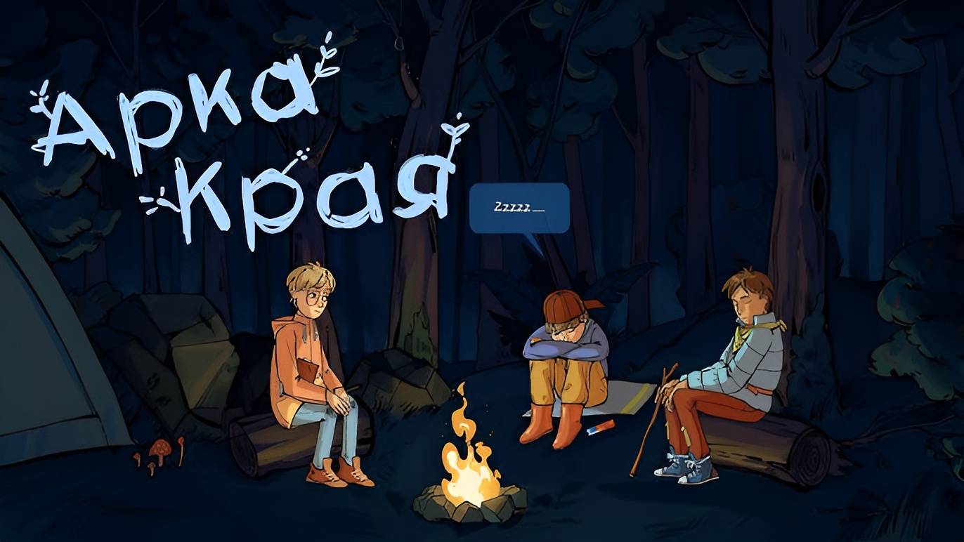 РУССКИЙ point-and-click adventure! ► Арка Края DEMO_ДЕМО (ПРОХОЖДЕНИЕ)