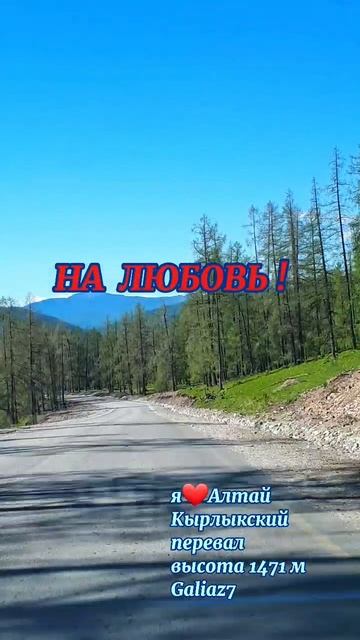 Алтай Кырлыкский перевал