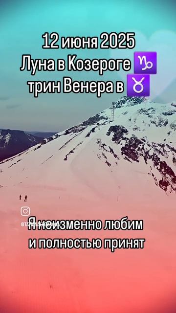 #12июня2025 #гороскопдня