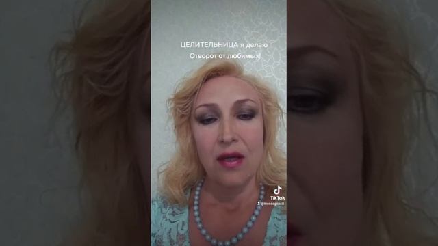 Я помогаю РАЗЛЮБИТЬ 
Я помогу забыть любимого.