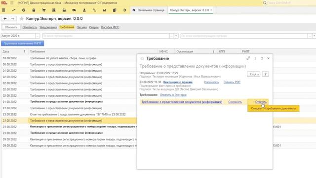 Модуль Экстерна для 1С  Работа с требованиями