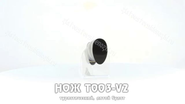 Нож Т003-V2 (литой булат, туристический)