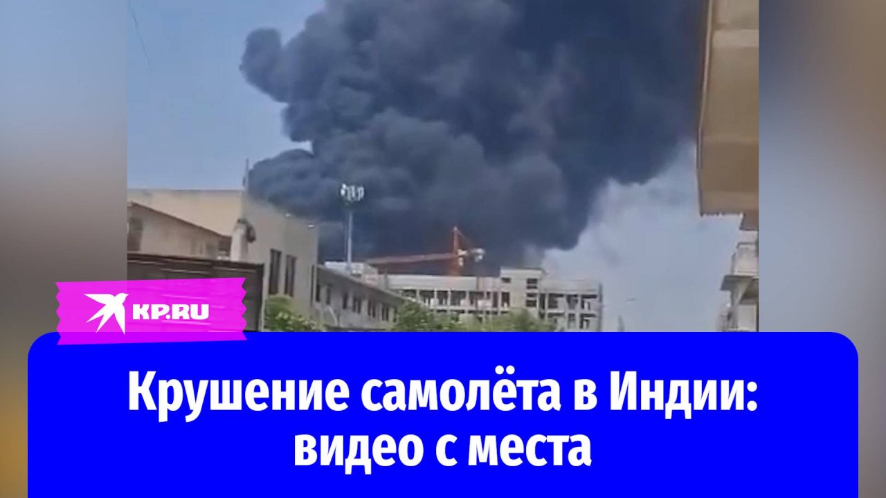Пассажирский самолёт разбился в Индии: очевидцы публикуют видео с места