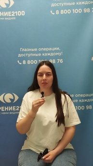 Отзыв после лазерной коррекции зрения в клинике "Зрение 2100", 88001009876