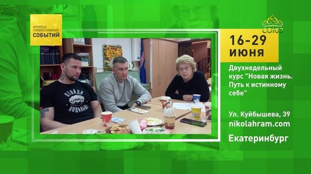 Екатеринбург. Двухнедельный курс «Новая жизнь. Путь к истинному себе»