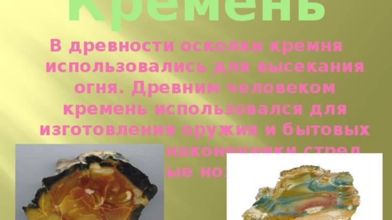 Кремень. Голубева Екатерина. Архив.