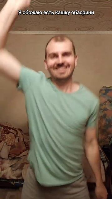Я обожаю есть кашку обасрини