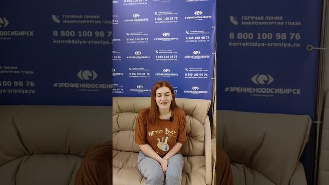 Отзыв о лазерной коррекции зрения в клинике "Зрение Новосибирск", 88001009876