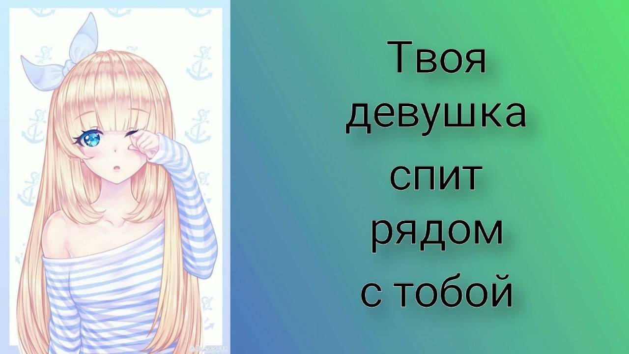 4 Твоя девушка спит рядом (звук сердцебиения и дыхания) _ ASMR