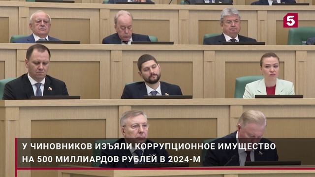 У чиновников изъяли коррупционное имущество на 500 миллиардов рублей в 2024 году
