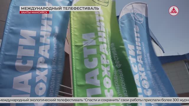 Телефестиваль "Спасти и сохранить"