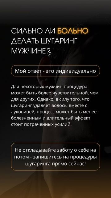 Сторис Мужской Шугаринг / content-russia.tb.ru