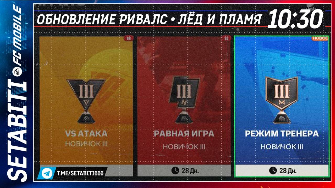 Это Шок Aqua vs Inferno FC mobile • Обновление Ривалс • Aqua vs Inferno FC mobile